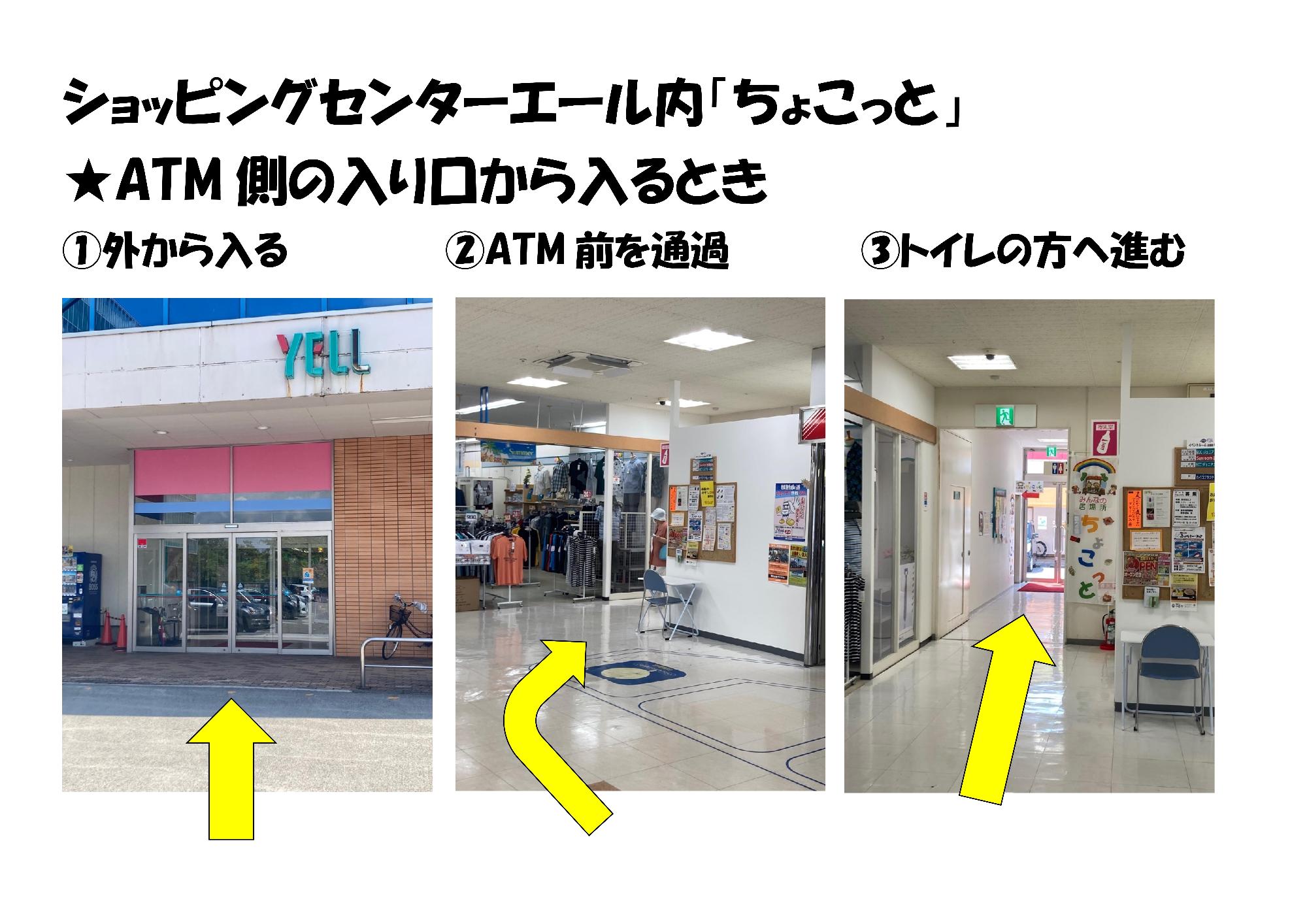 エールの入口からのちょこっと案内写真1