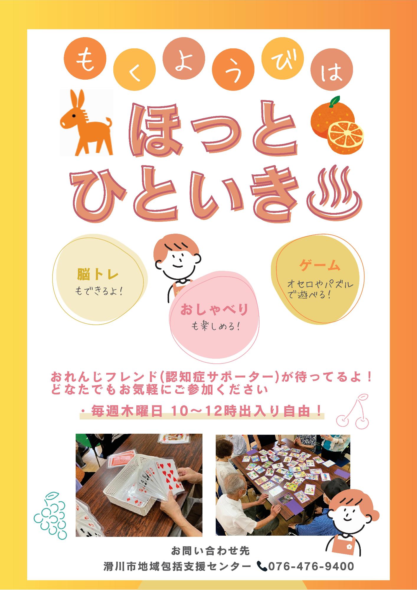 木曜日はほっとひといき