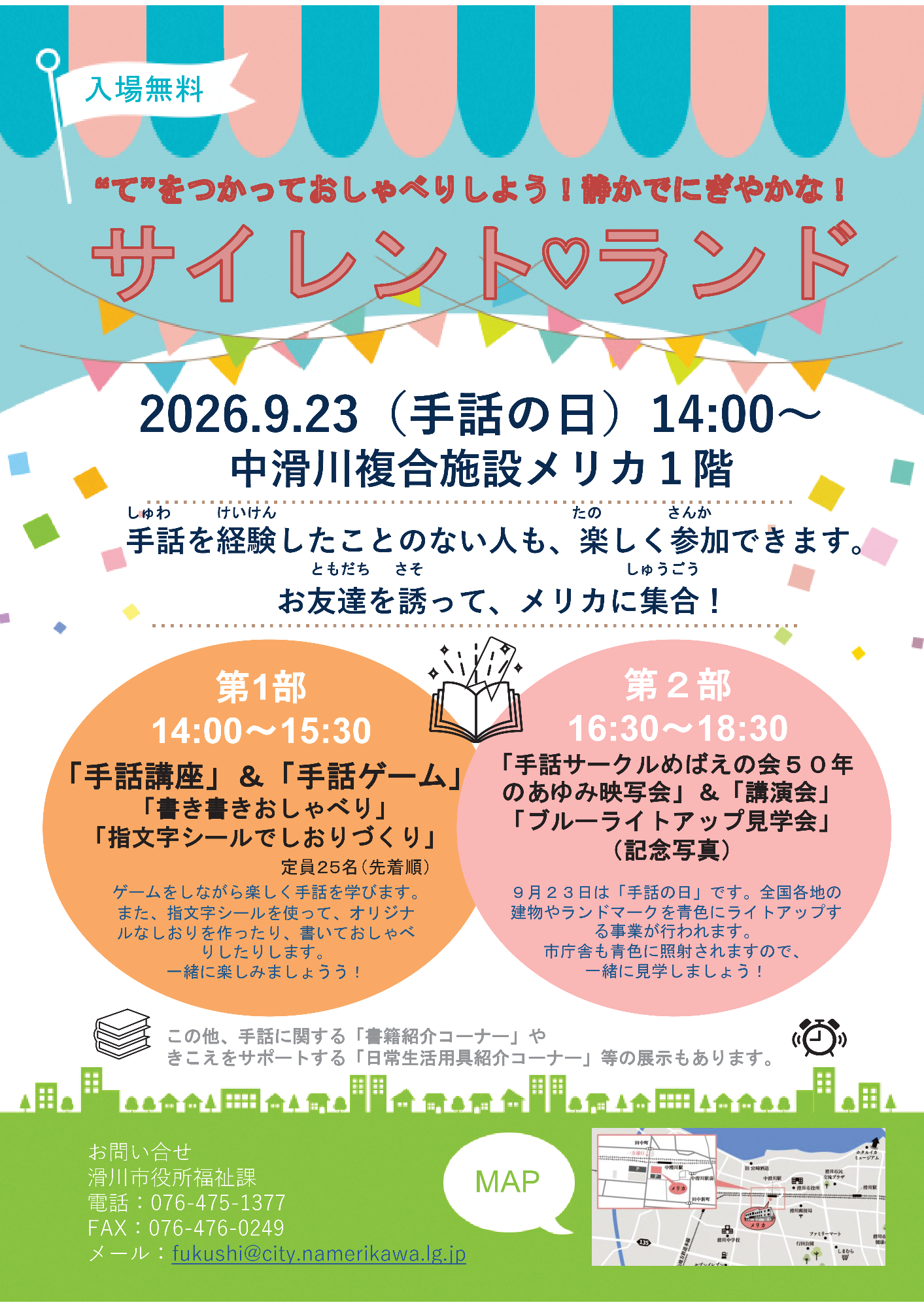 サイレントランドチラシ
