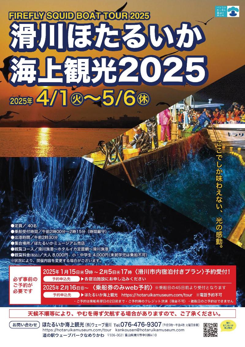 海上観光2025＿1