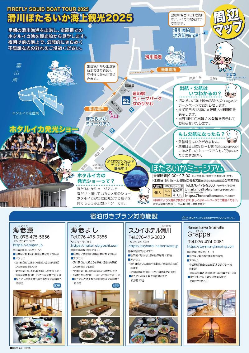 海上観光2025＿2