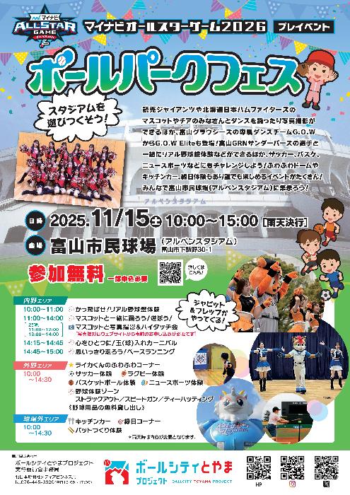 マイナビオールスターゲーム2026プレイベント ボールパークフェス