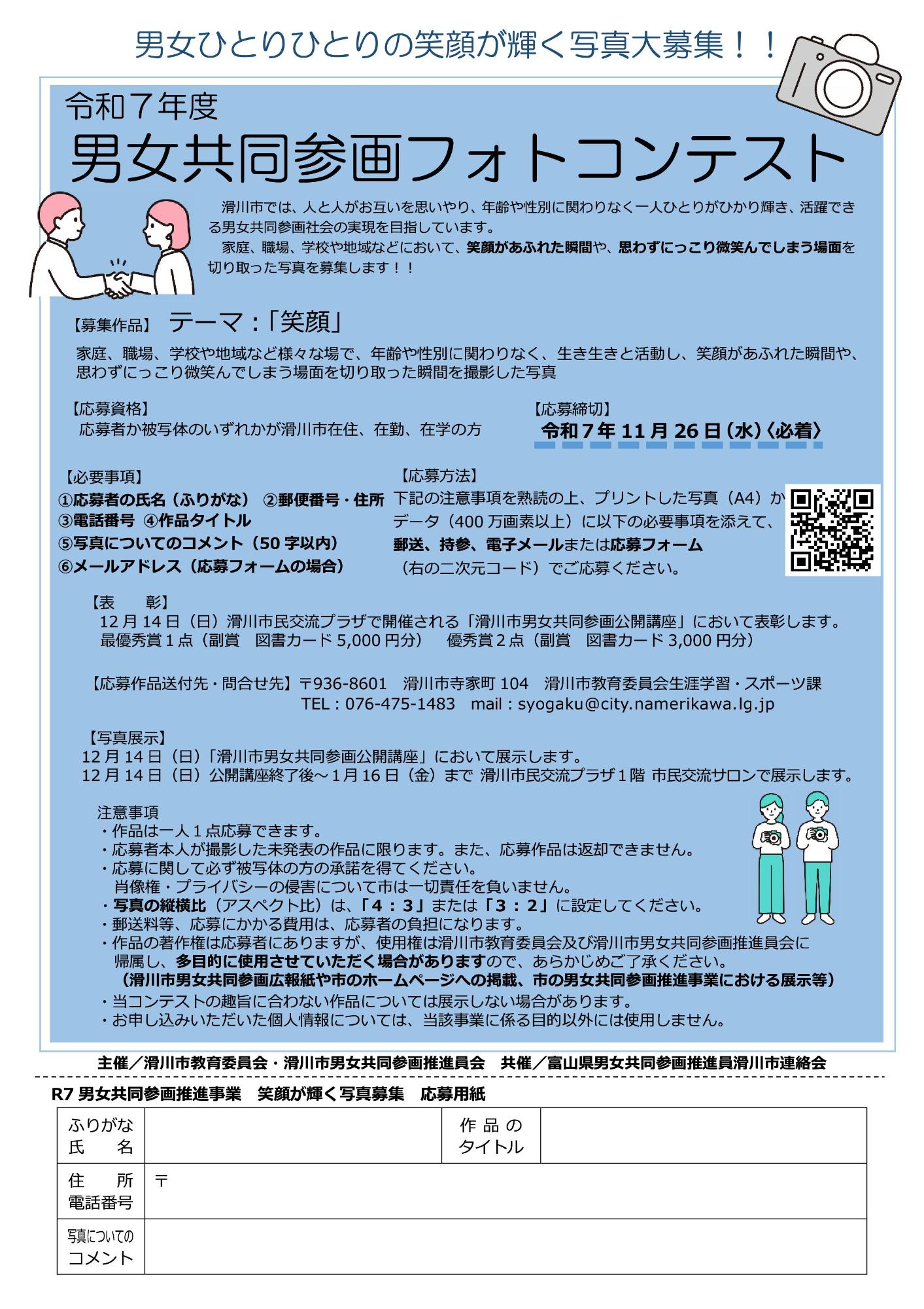令和7年度男女共同参画フォトコンテスト
