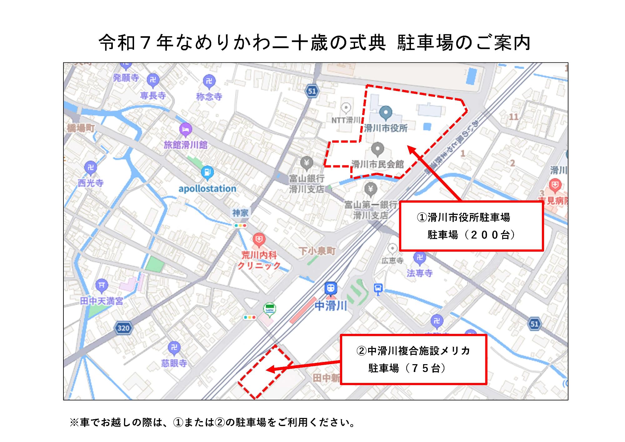 R7二十歳の式典駐車場のご案内