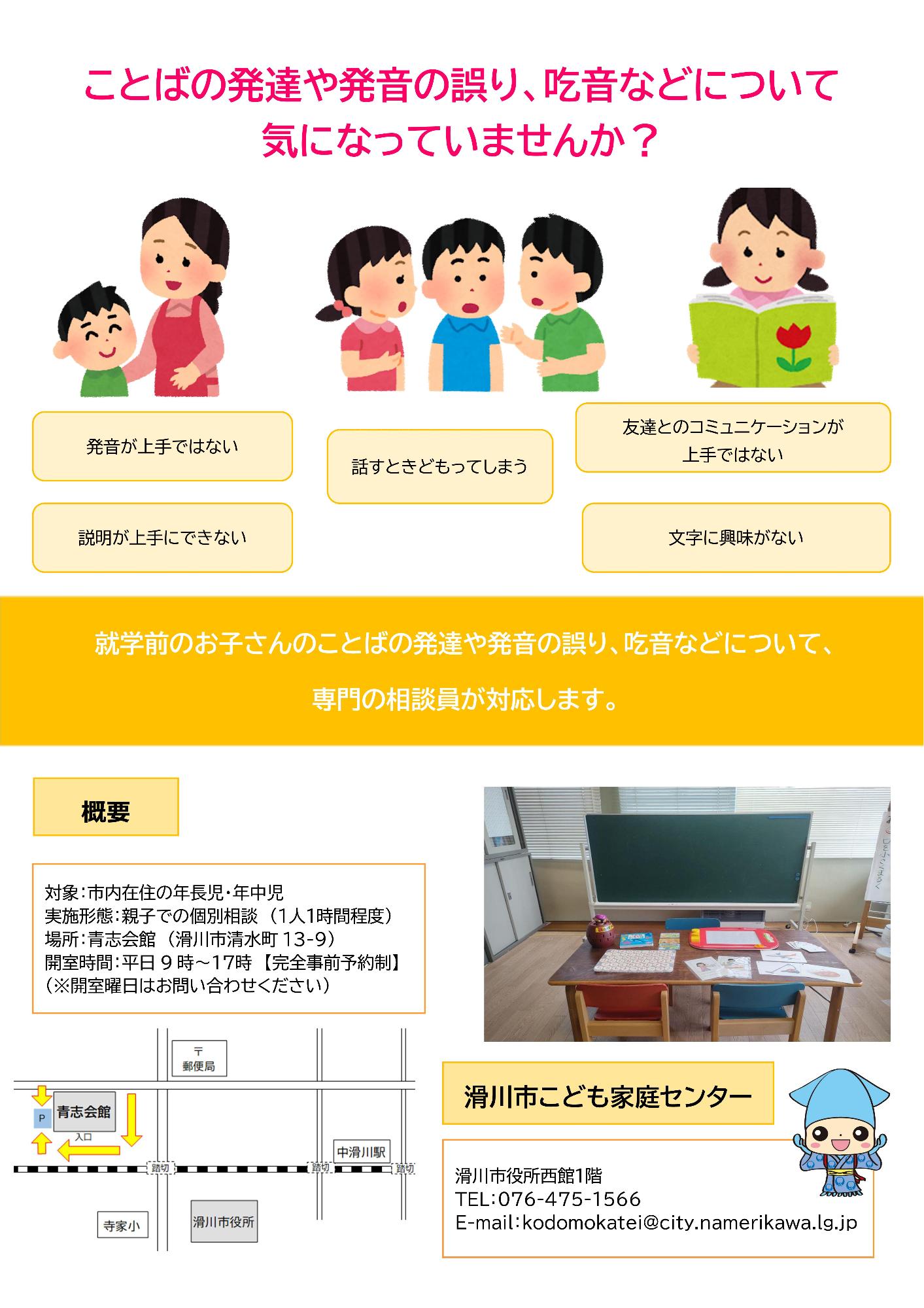 幼児ことばの教室