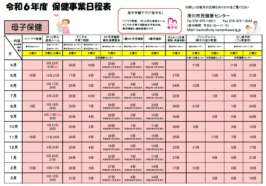 R6日程表（母子）