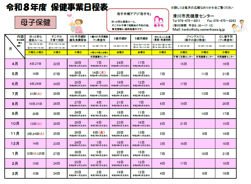 令和8年度母子保健事業日程表