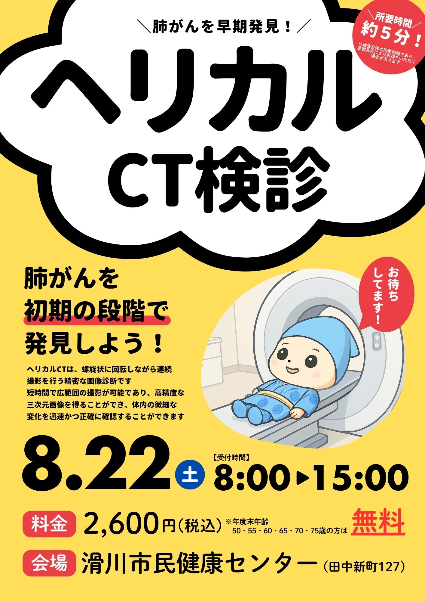 ヘリカルCT検診のお知らせ