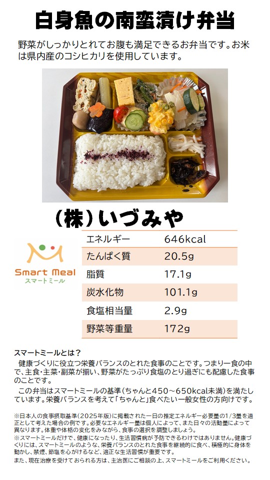 スマートミール認証店