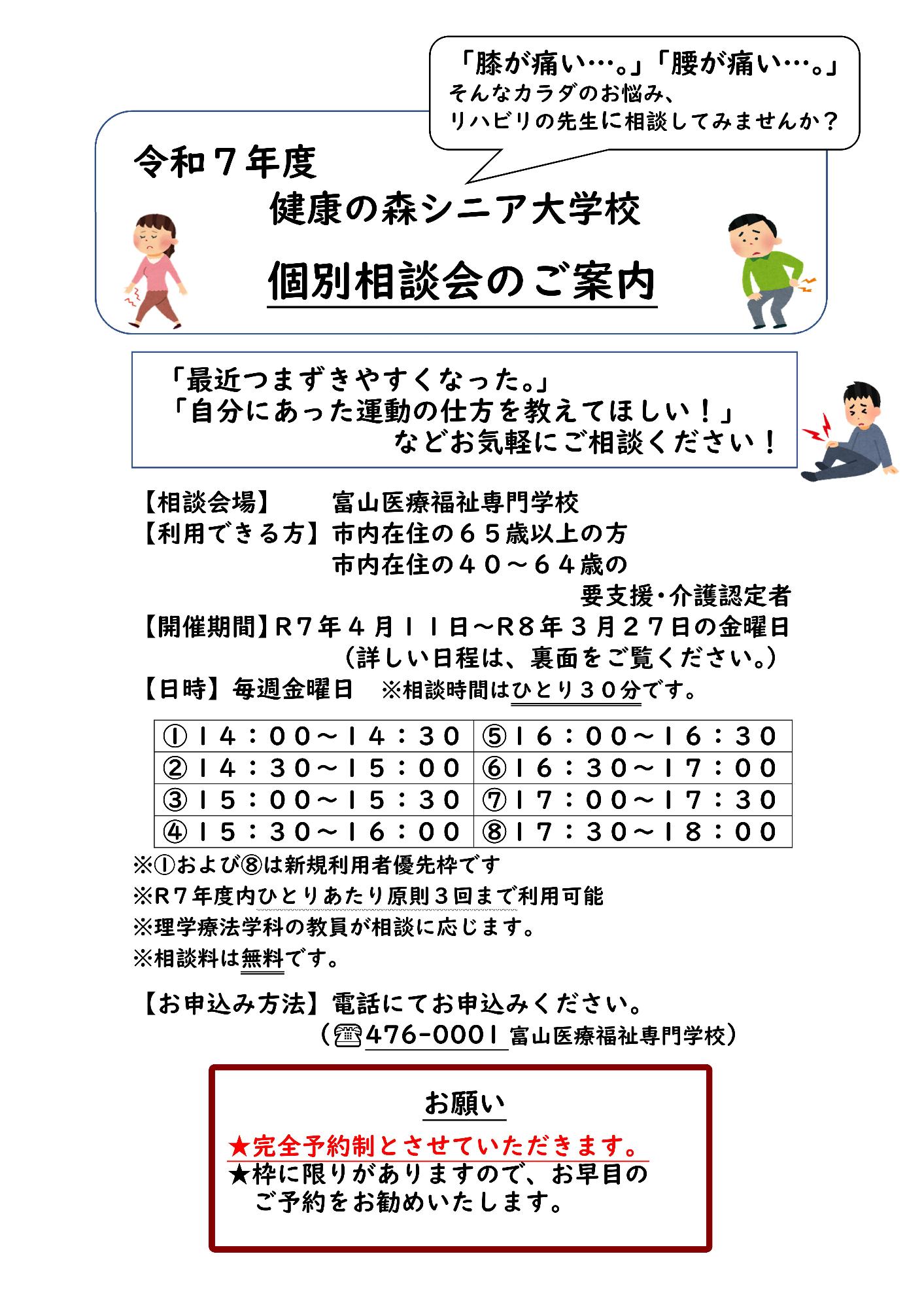 からだ個別相談会おもて