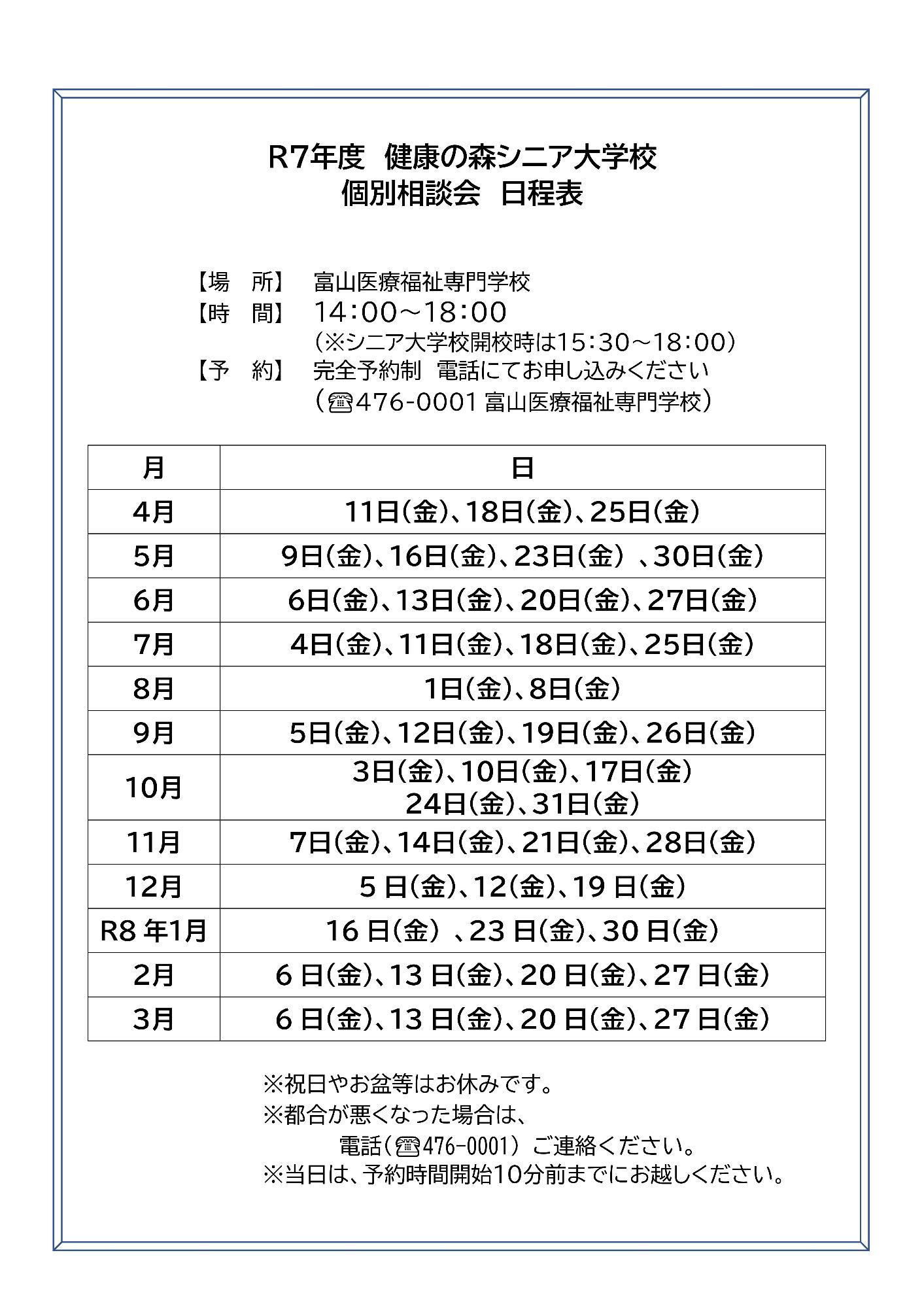 からだ個別相談会2