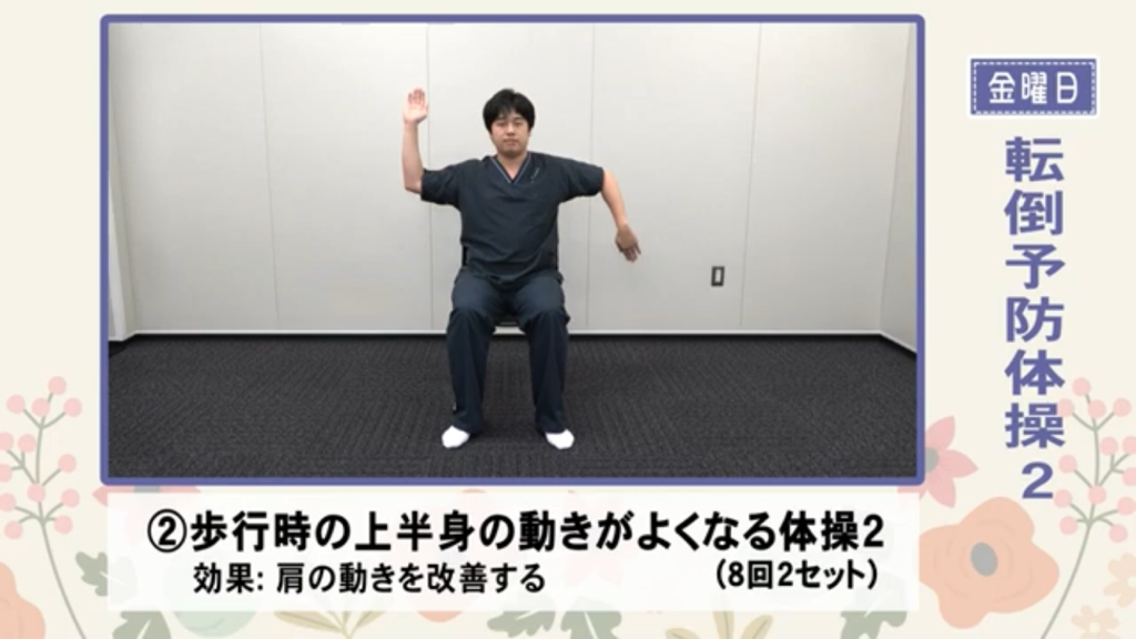 【金曜日】転倒予防体操パート2（一例）