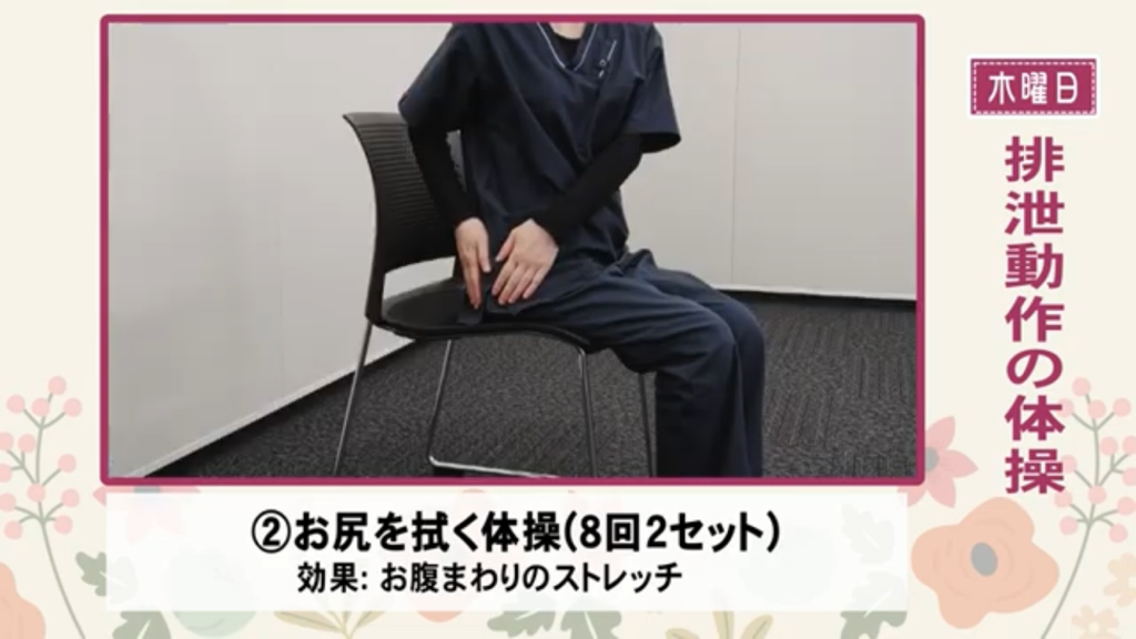 【木曜日】排泄動作の体操（一例）