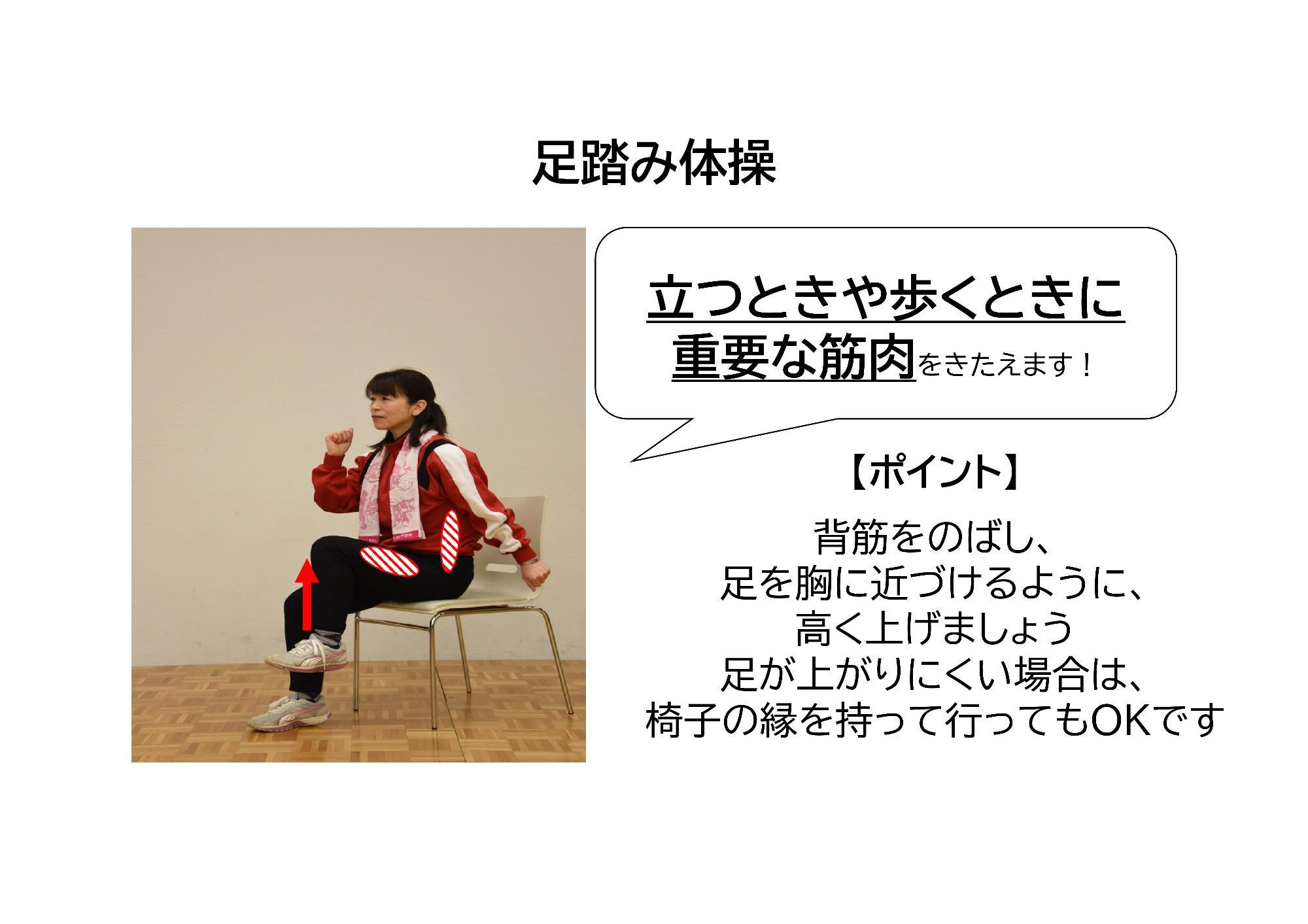 足踏み体操
