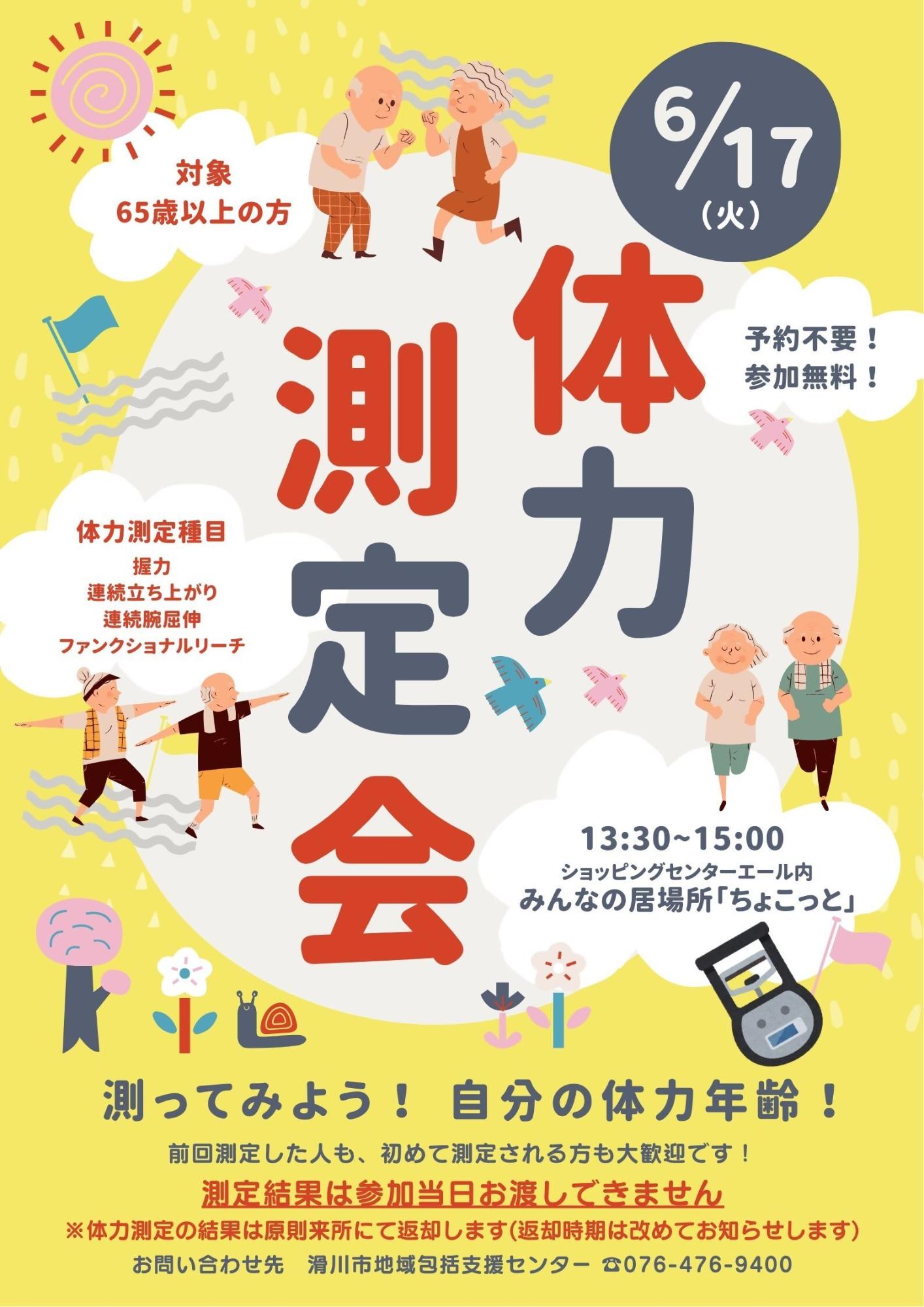 taisyokusokutei