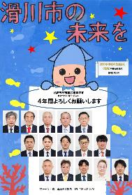 紹介ポスター（R7改選）滑川中学校 （当時）の生徒さん