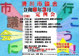 滑川中学校 （当時） 浦田 健矢 さん