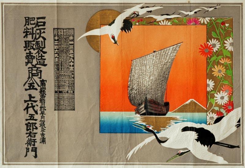 引札(石灰製造・肥料販売商 上代五郎右衛門)