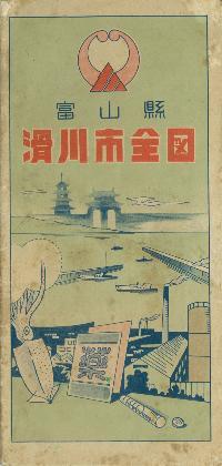 富山県滑川市全図の表紙