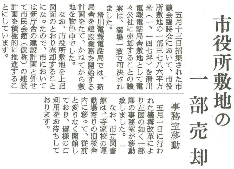 「市役所敷地の一部売却」について書かれた広報なめりかわの記事の画像