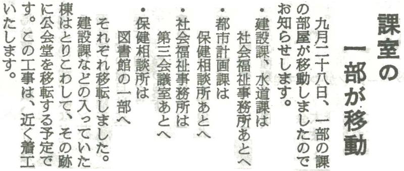 「課室の一部が移動」について書かれた広報なめりかわの記事の画像