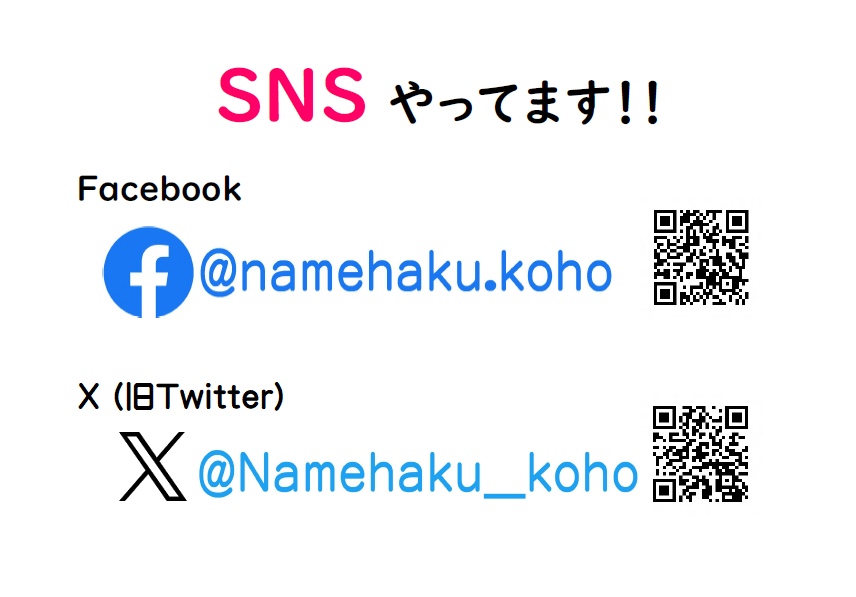 SNSのお知らせ