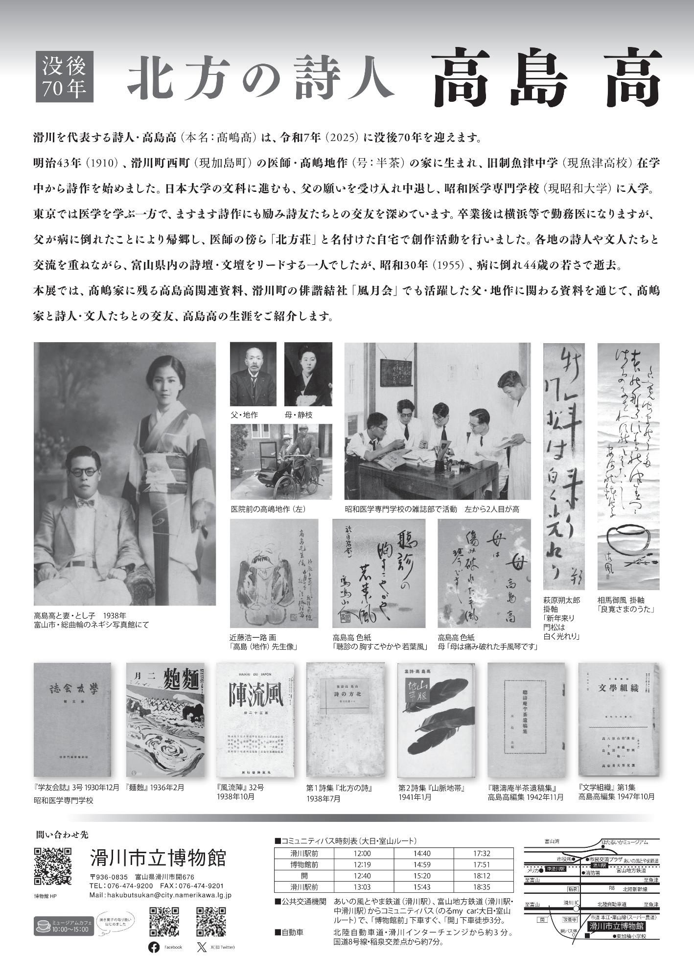 没後70年 北方の詩人 高島高 チラシ（裏）