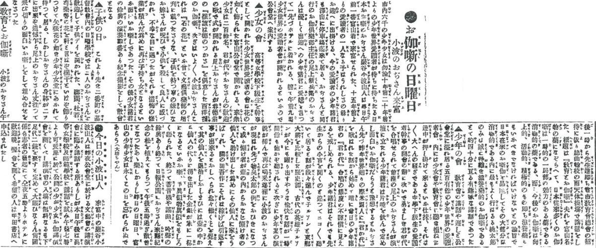 巌谷小波の初の富山来県を伝える内容の新聞記事の画像