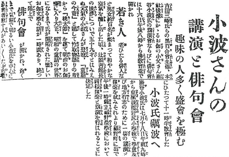 富山市での講演と俳句会についての内容を報じた記事の画像