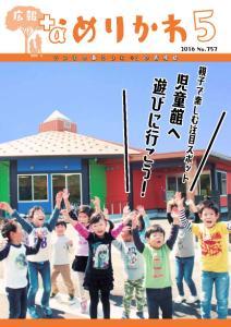 児童館の外で手を振る子どもたちと児童館の外観の写真が載った表紙の写真