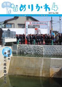 屋外で沖田川放水路竣工式が行われている写真が載った表紙の写真