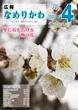 2013年4月号 No.720 表紙の写真