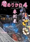 夜に船で漁をしている表紙の写真