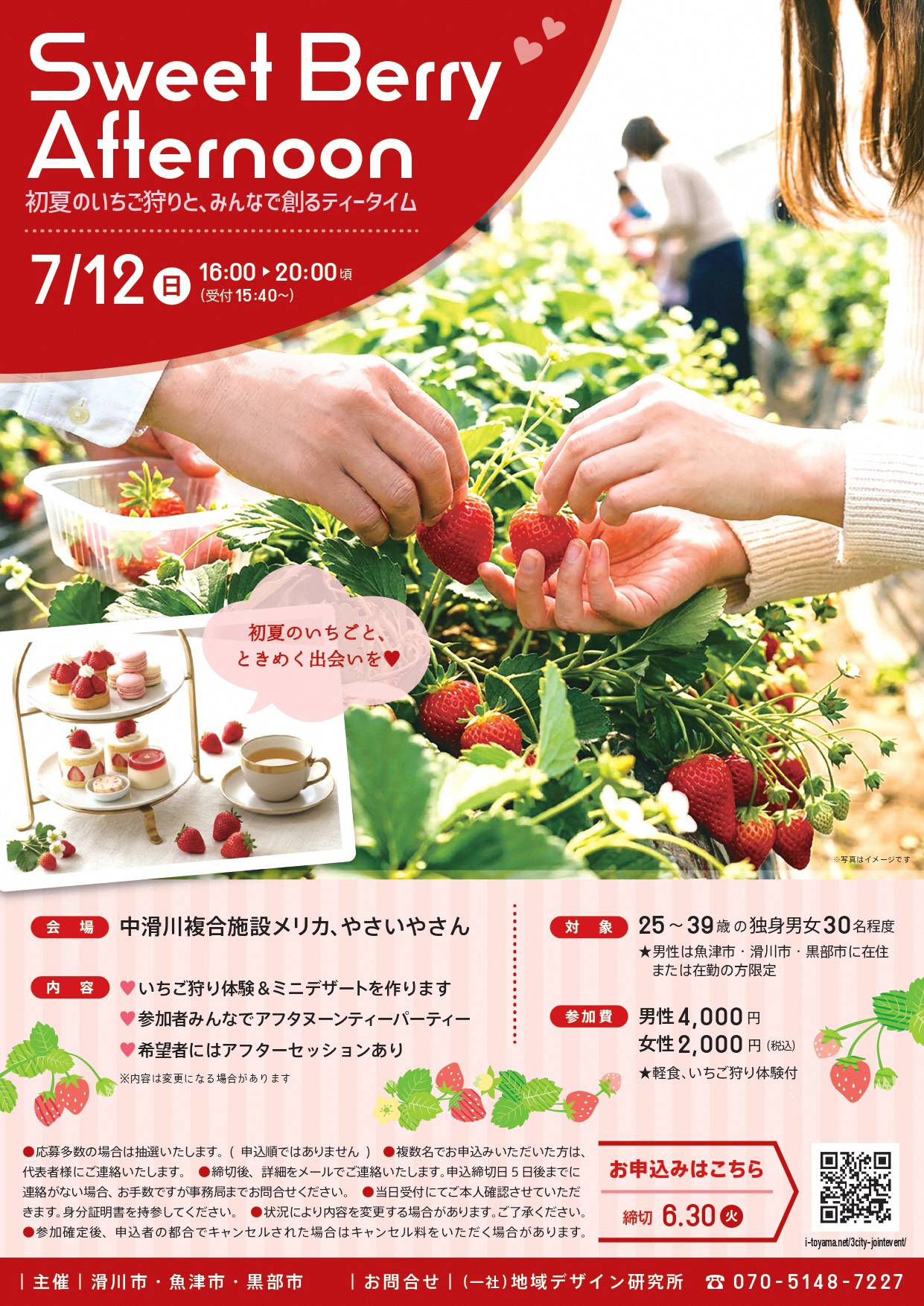 SweetBerryAfternoon2026_滑川