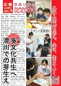 滑川市初の日本語教室、たのしい日本語ひろばで交流する日本人住民と外国人住民の3連写真と多言語による歓迎という言葉のコラージュ