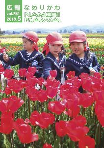 チューリップ畑で花の摘み取りをしている園児たちの様子をとらえた写真