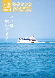 富山湾岸クルージングの最中の観光遊覧船キラリンをとらえた写真