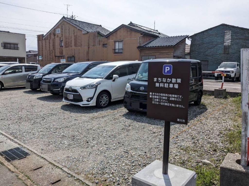 まちなか散策用駐車場その2