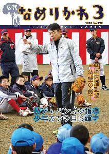 仁志敏久さんの指導に目を輝かせる野球少年たちの写真