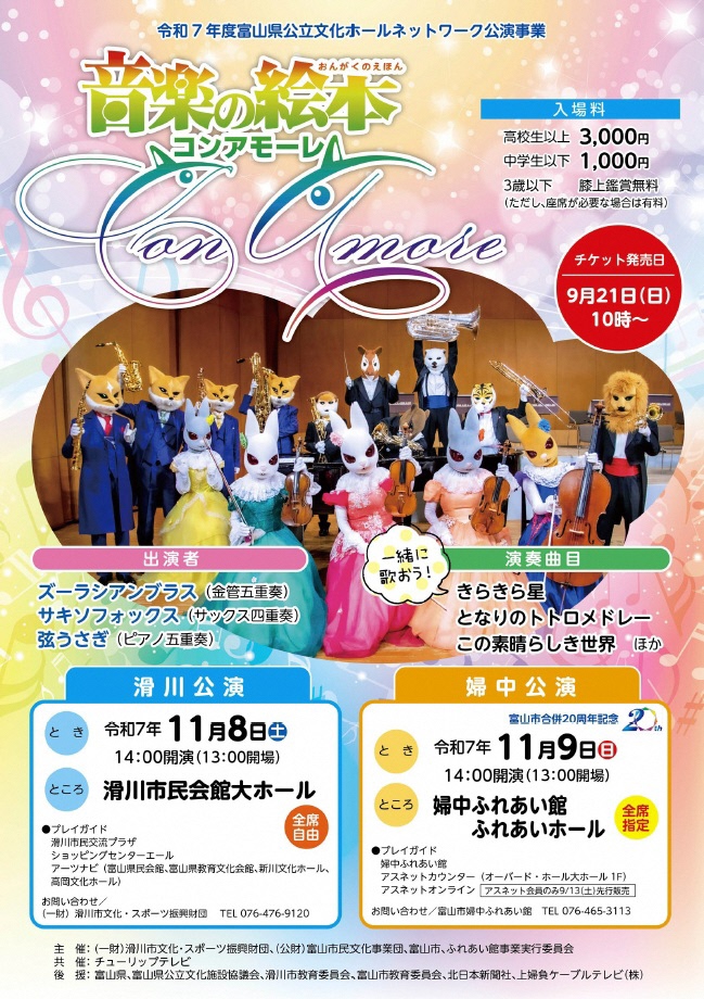 R71108音楽の絵本コンアモーレ