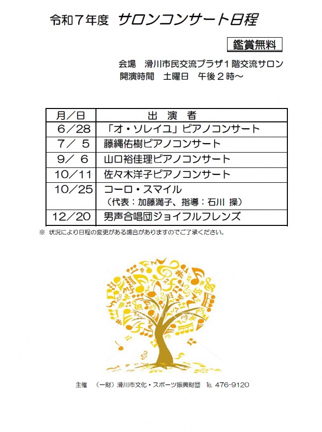 R7サロンコンサート