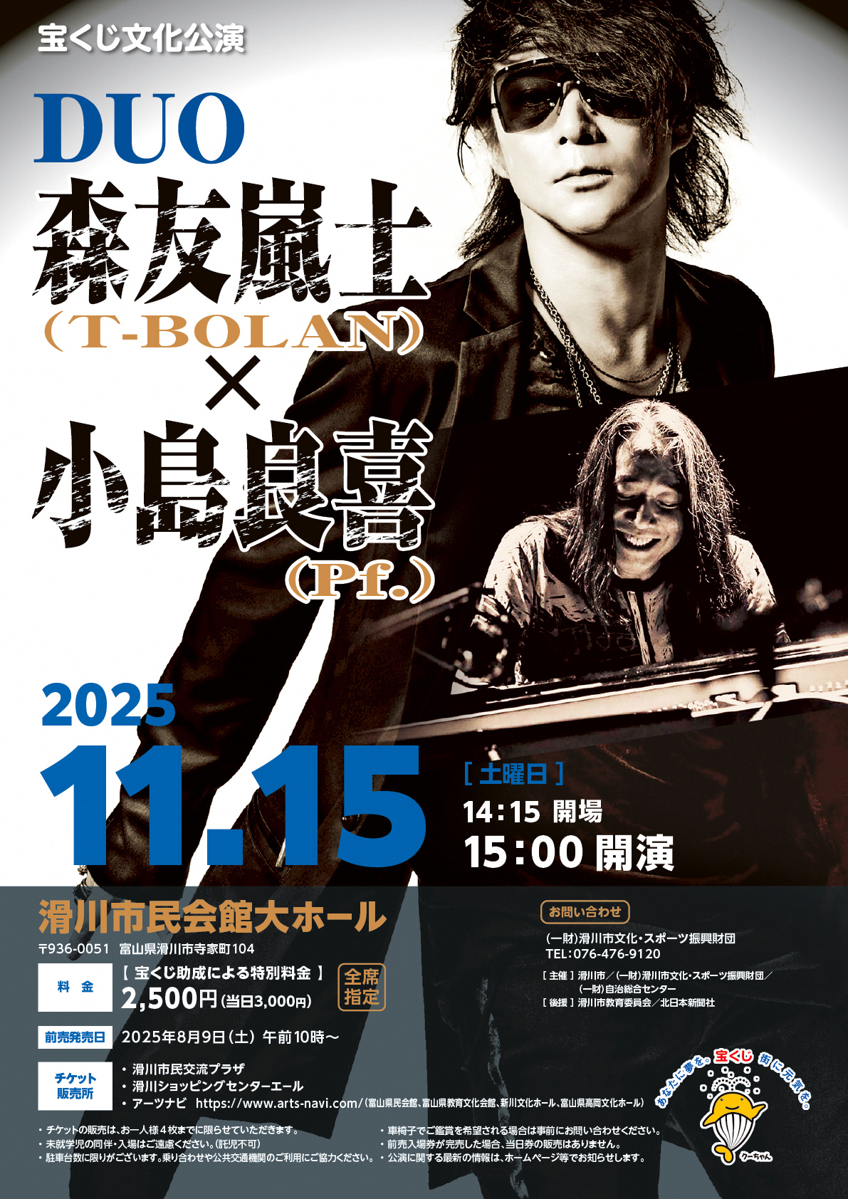 R71115宝くじ文化公演
