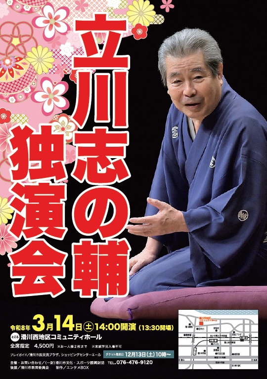 R80314立川志の輔独演会