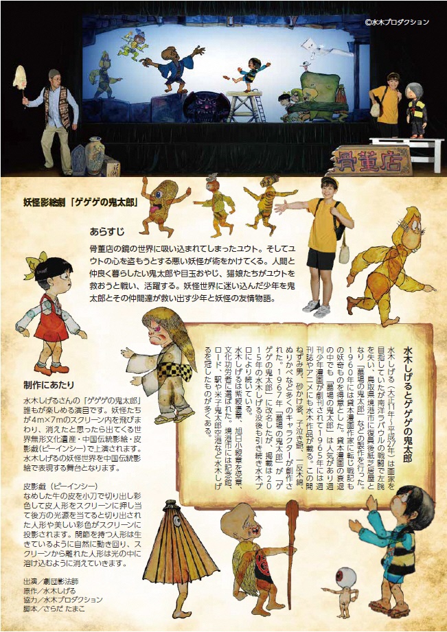 妖怪影絵劇2