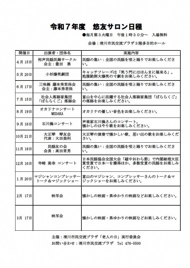 R7悠友サロン
