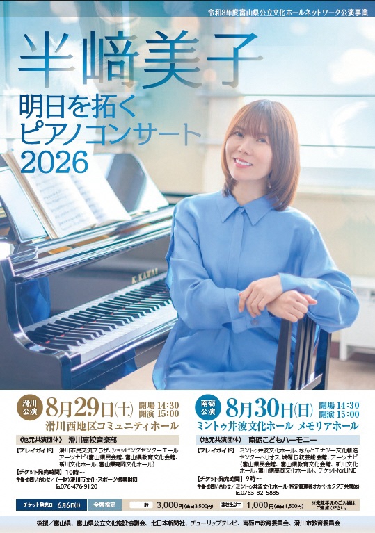 半崎美子コンサート