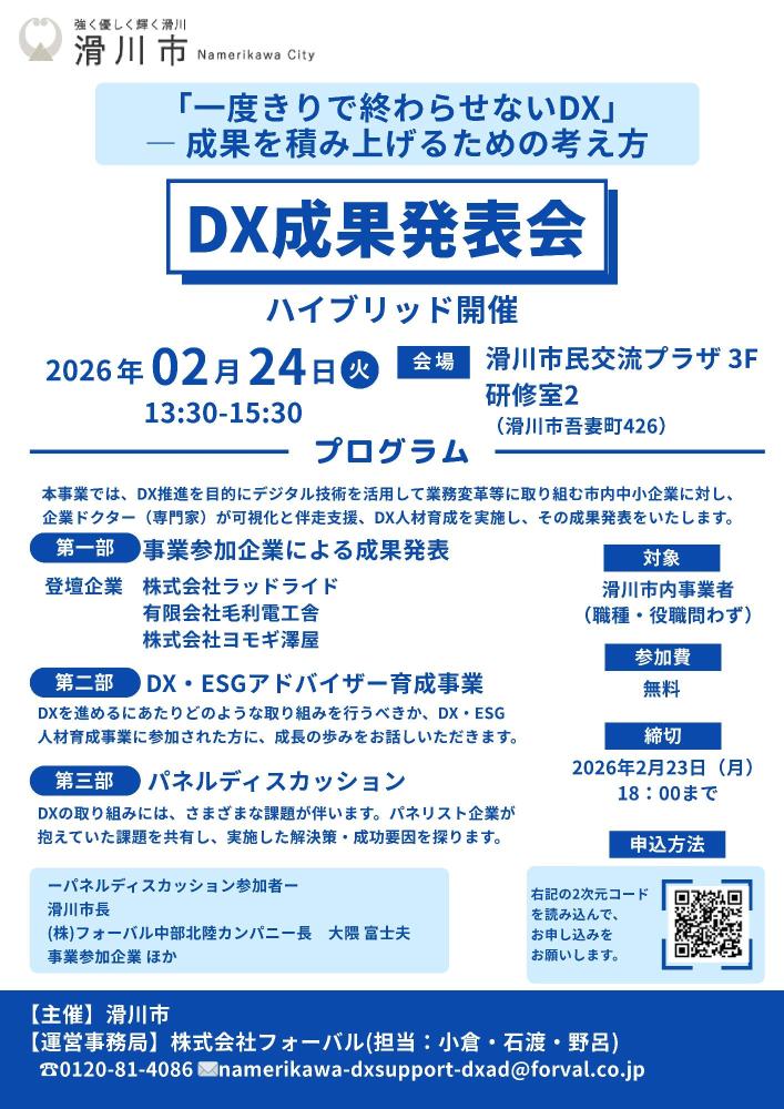 成果報告会チラシ