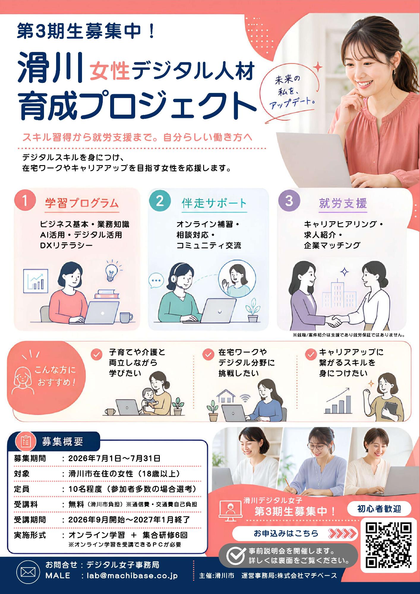 滑川市女性デジタル人材育成プロジェクト1