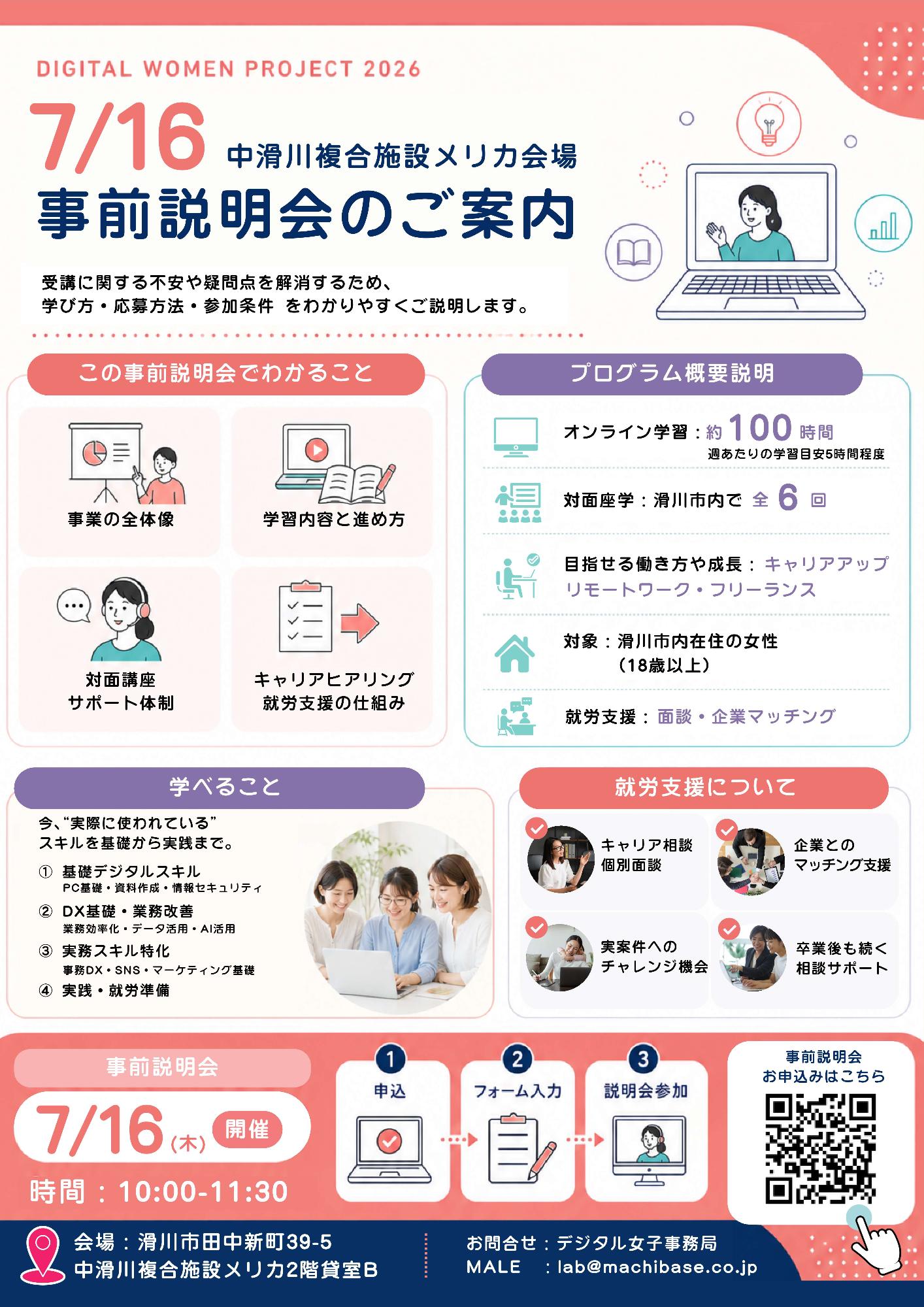 滑川女性デジタル人材育成プロジェクト2