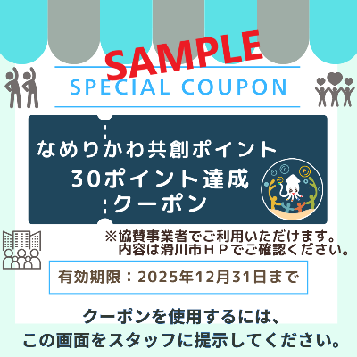 LINEクーポン2025